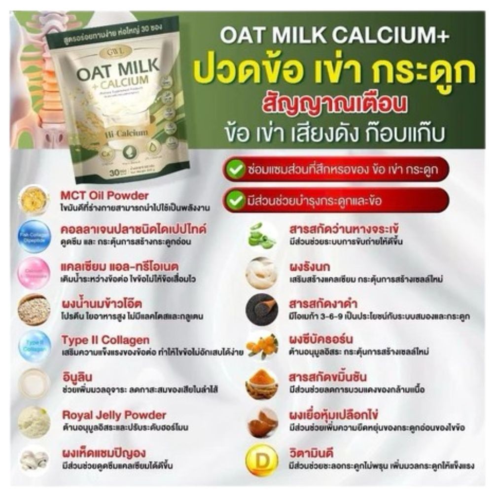 Oat Milk Fiber Calcium Collagen Healthy Drink Powder Vitamin D Hi Calcium 30 Sac