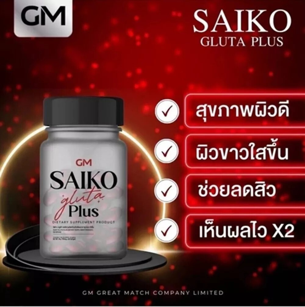 Saiko Gluta Plus Anti Aging Brighten Skin Reduce Dark Spot 30 softgels