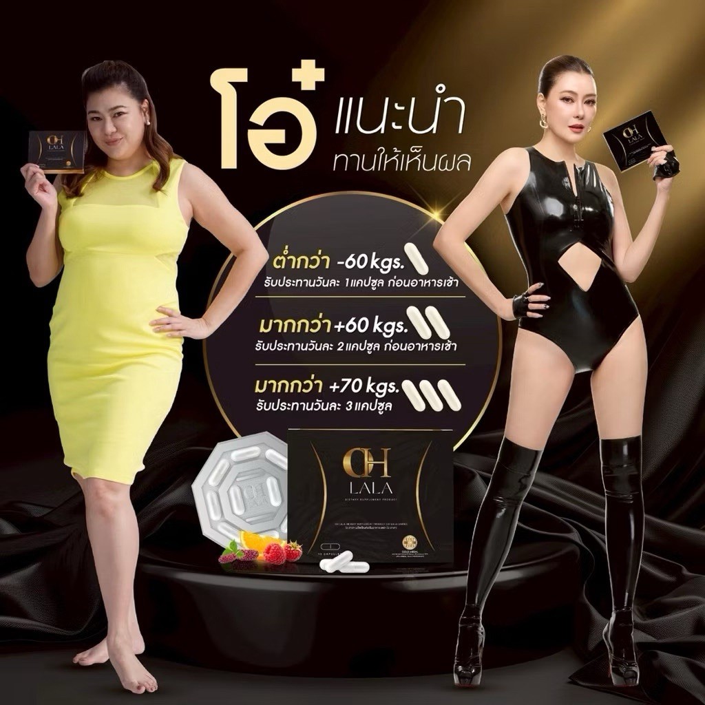 3 FREE 3 | OH LaLa Dietary Supplement by Pakjira 60 Capsules Golden Shape Body