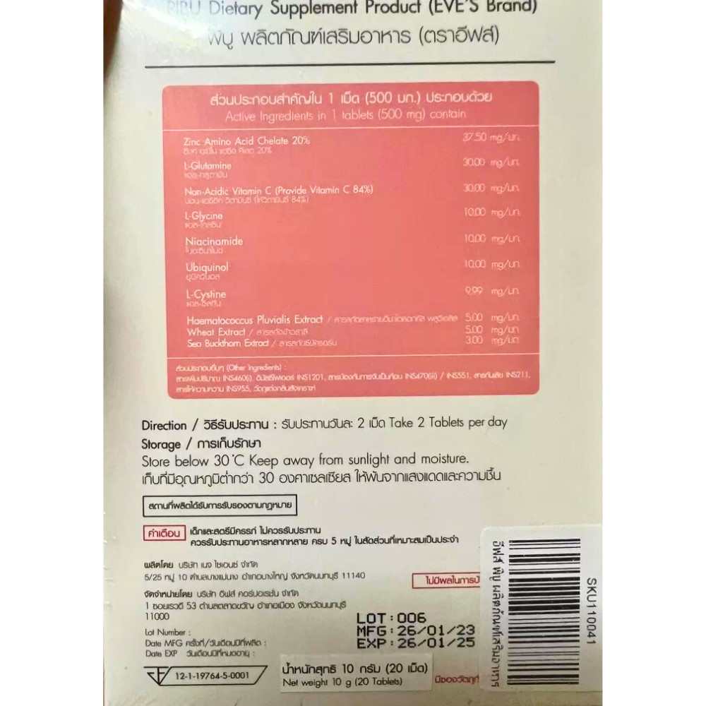 EVE’S PIBU Collagen X 4 boxes Gluta, Eve’s value from nature, 8 types 80 tablets