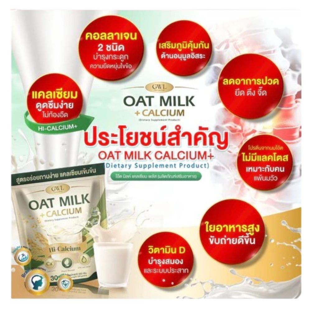 Oat Milk Fiber Calcium Collagen Healthy Drink Powder Vitamin D Hi Calcium 30 Sac