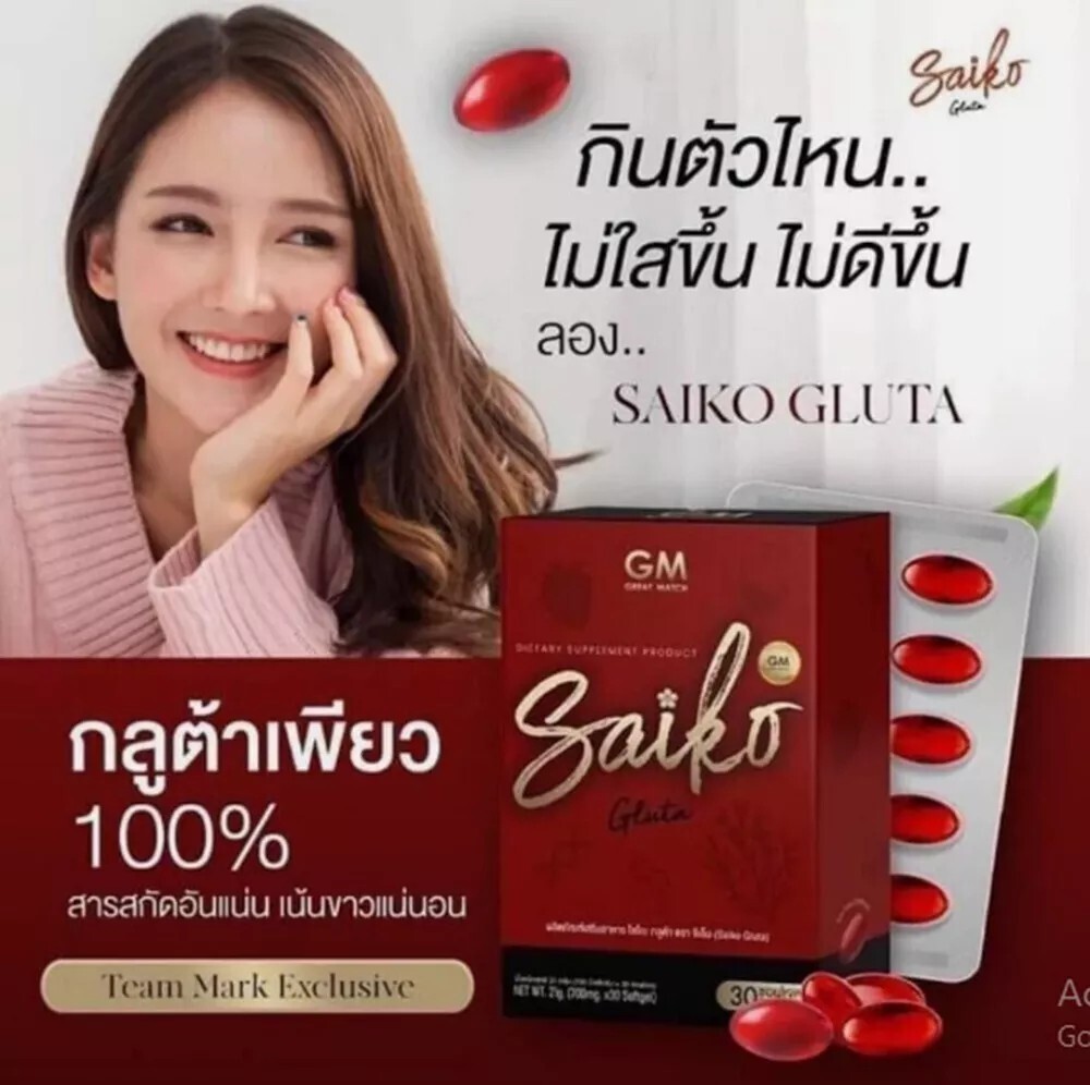 Saiko Gluta Plus Anti Aging Brighten Skin Reduce Dark Spot 30 softgels